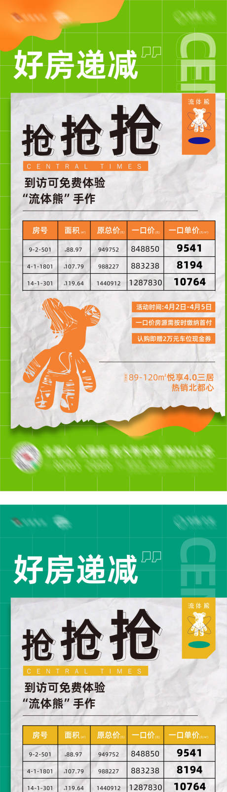 源文件下载【地产特价房优惠折扣系列海报】编号：42120009307617912