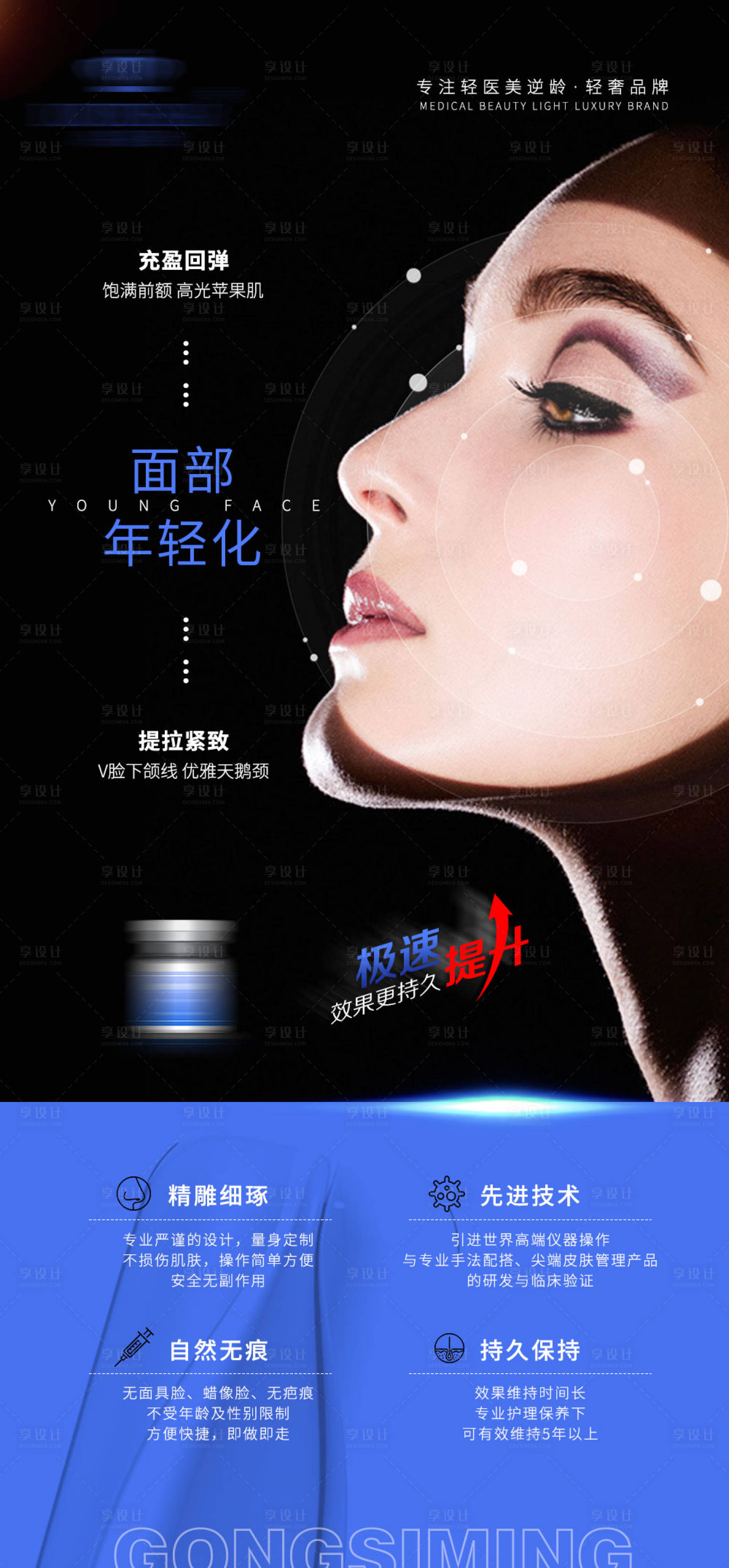 源文件下載【享設計】搜索編號：81610009388242269【醫療美容面部提升海報】