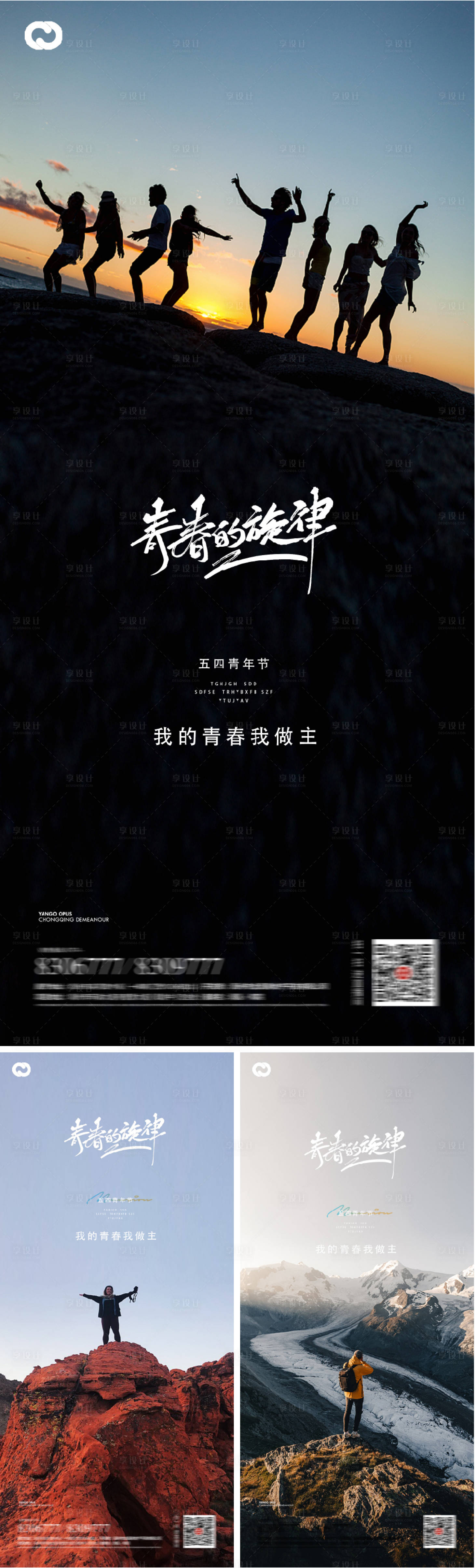 源文件下载【享设计】搜索编号：85430009321672842【地产54青年节系列海报】