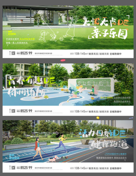 源文件下載【享設計】搜索編號：91220009268749117【地產園林效果圖價值點系列海報】