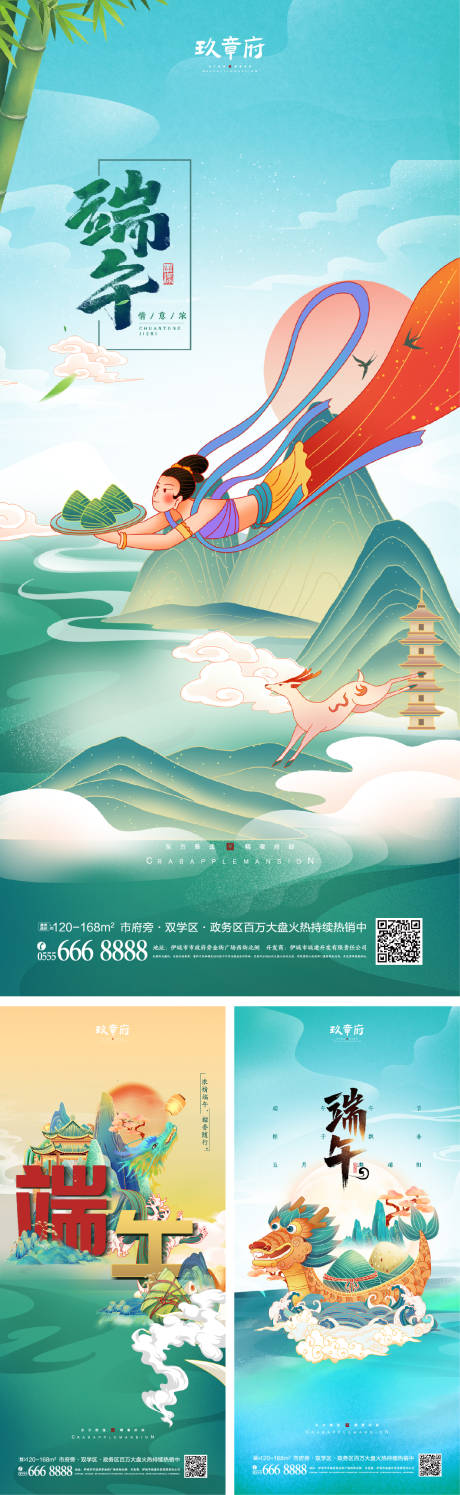 源文件下載【享設(shè)計(jì)】搜索編號(hào)：83460009322707508【端午節(jié)中式系列海報(bào)】
