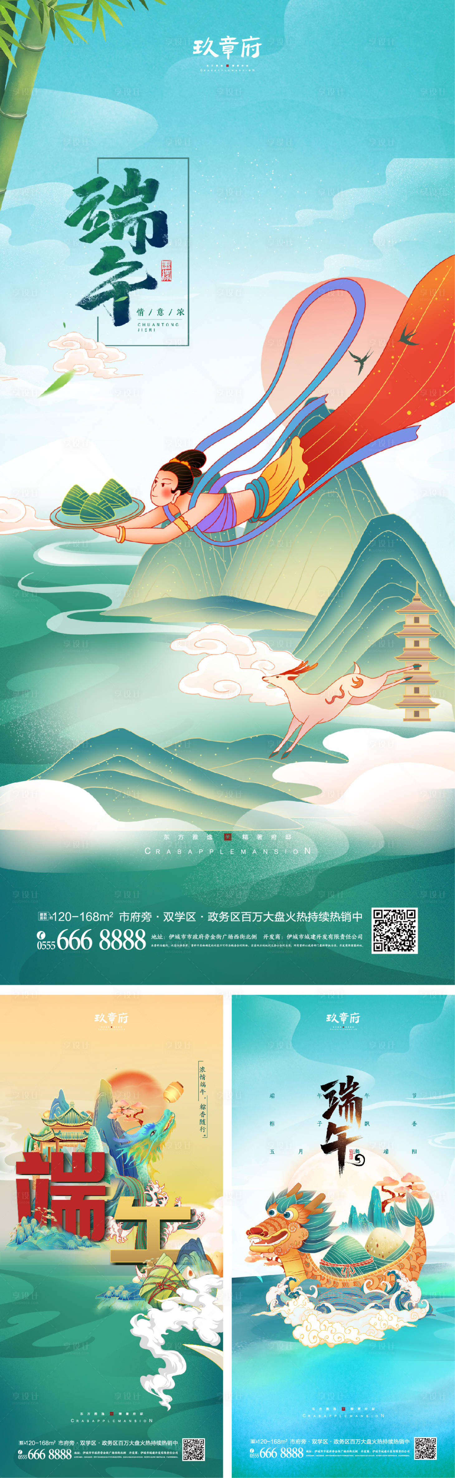 源文件下載【享設計】搜索編號：83460009322707508【端午節中式系列海報】
