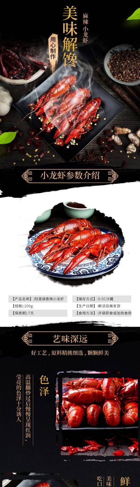 源文件下载【小龙虾详情】编号：99530009630679282