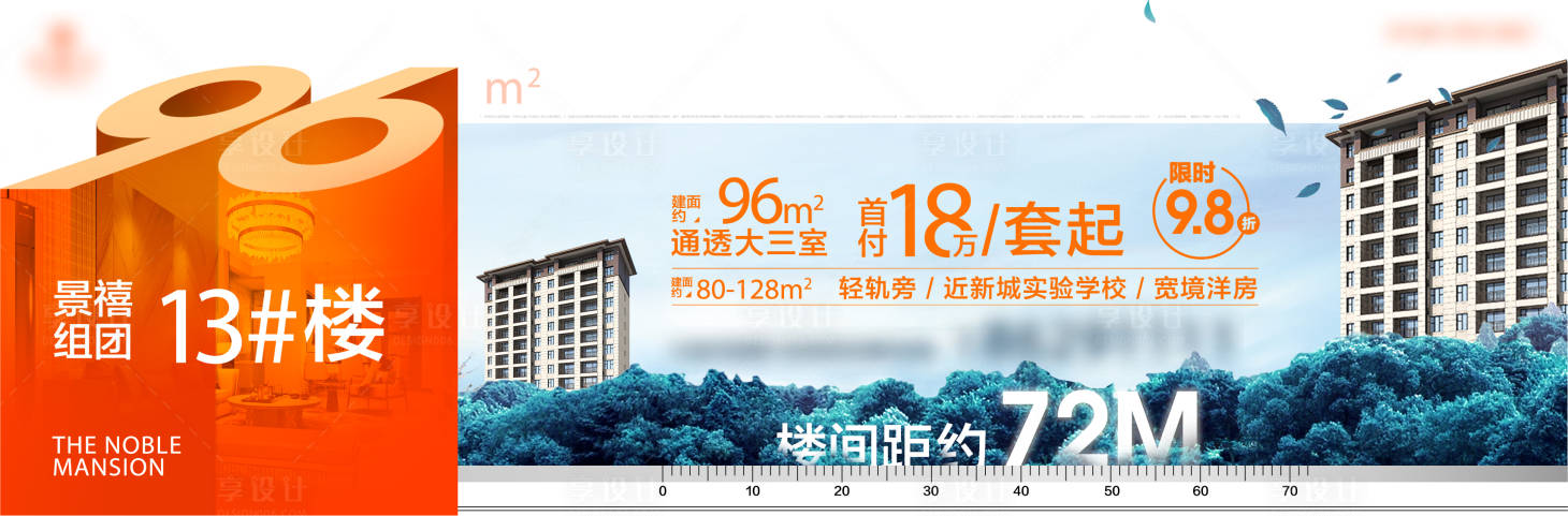 源文件下载【享设计】搜索编号：74350009420822108【房地产楼间距加推广告展板】