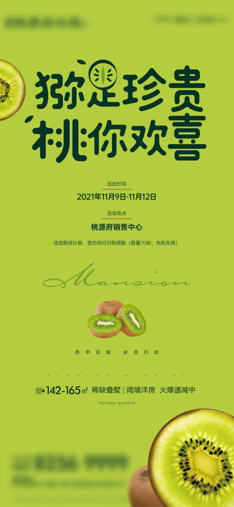 源文件下载【猕猴桃暖场活动】编号：97530009311492912