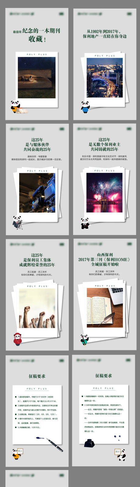 源文件下载【保利品牌征稿H5】编号：76780009272677128