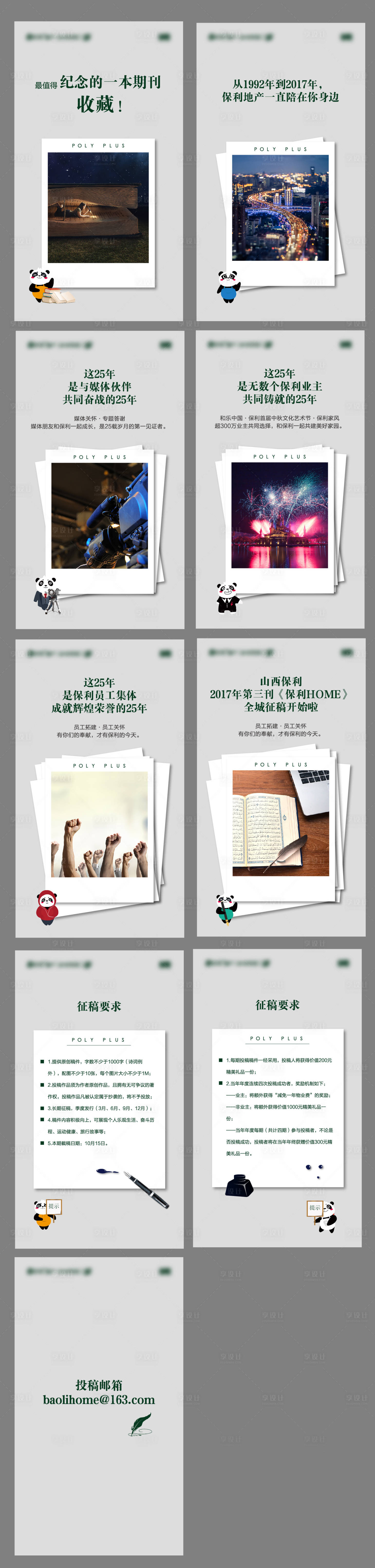 源文件下載【享設計】搜索編號：76780009272677128【保利品牌征稿H5】