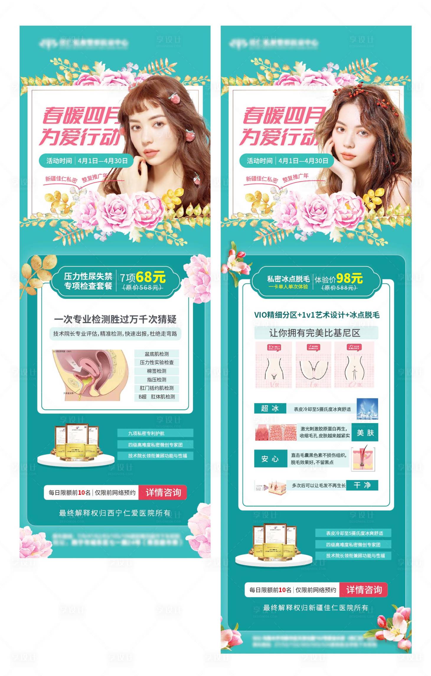 源文件下载【享设计】搜索编号：14730009365087756【医美私密价格表长图海报】