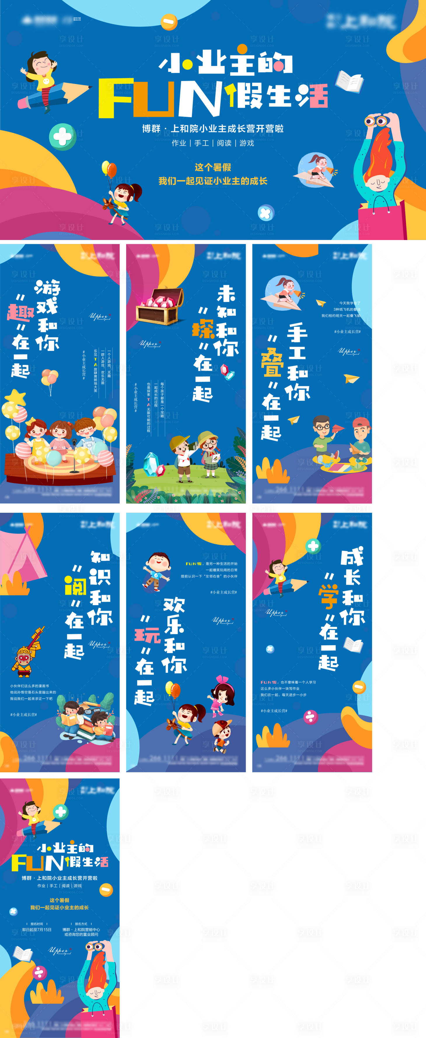 源文件下載【享設計】搜索編號：51070009264288747【暑假生活】