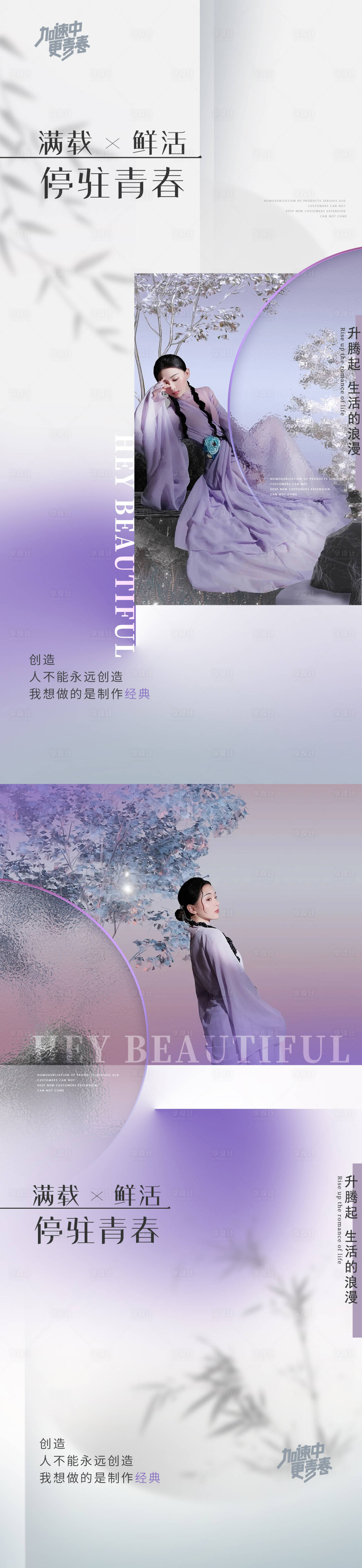 源文件下載【享設計】搜索編號：40630009452925542【醫美走心海報】