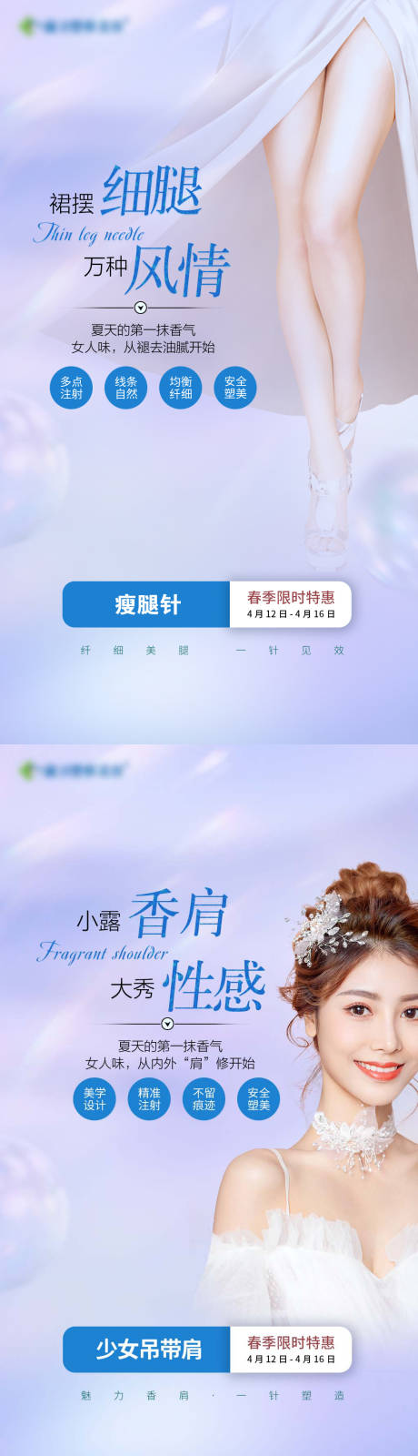 源文件下载【医美海报】编号：71350009364372960