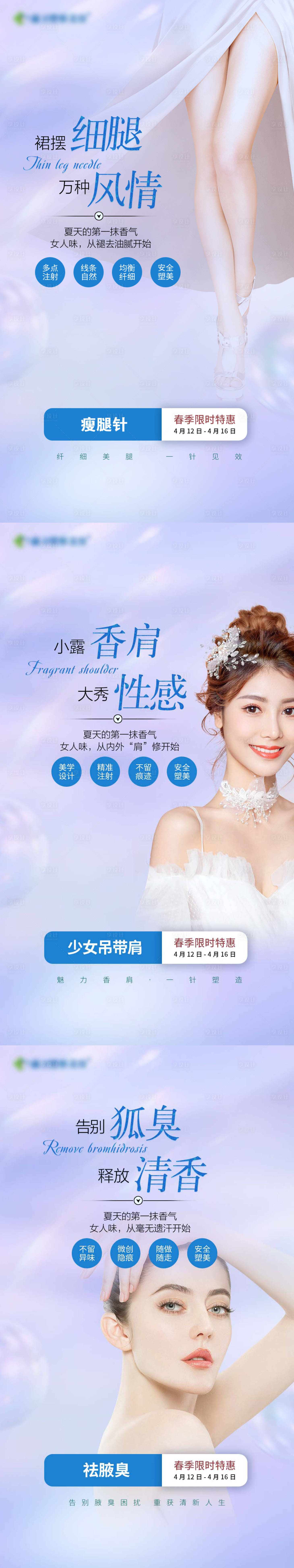 源文件下载【医美海报】编号：71350009364372960
