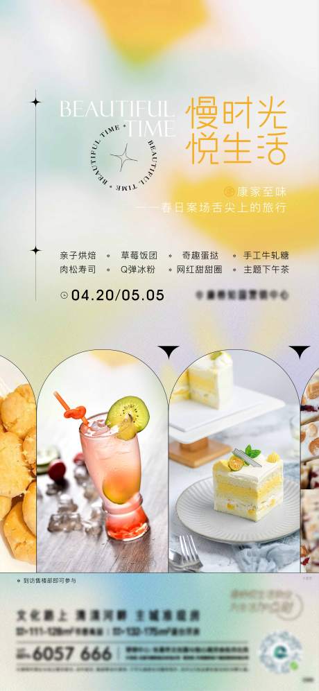 源文件下载【售楼部周末活动下午茶活动海报】编号：38330009619368947