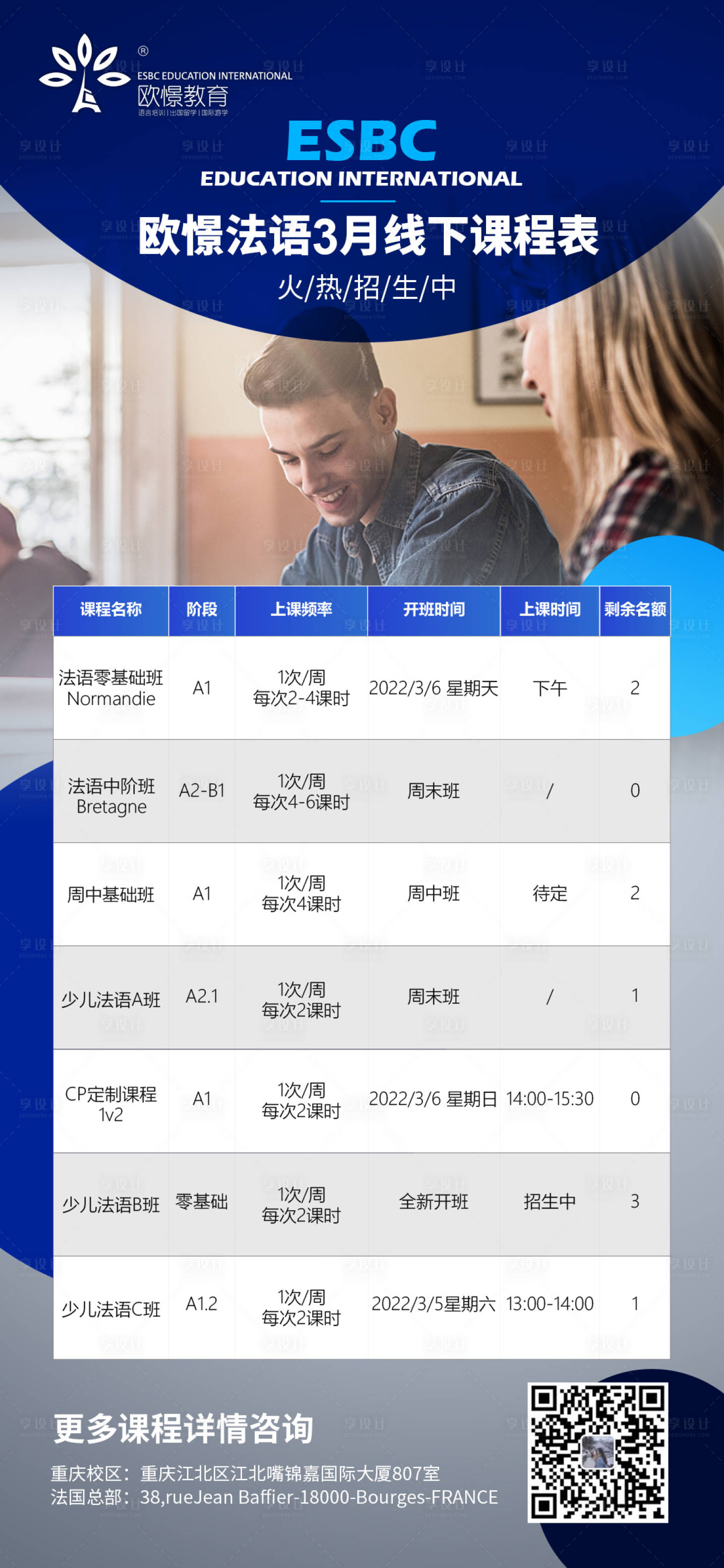 源文件下载【教育培训课程海报】编号：84740009414493060