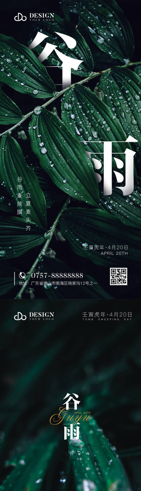 源文件下载【时尚创意谷雨气节系列海报】编号：60870009272632169