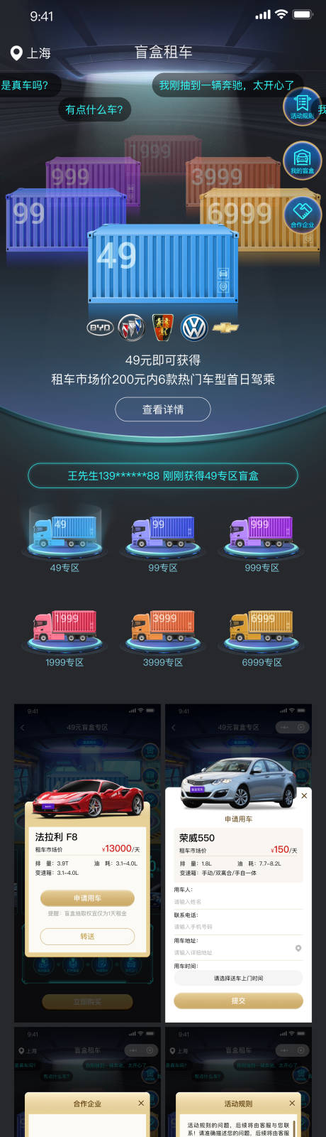 源文件下載【盲盒租車汽車租賃UI設計】編號：80960009549384709