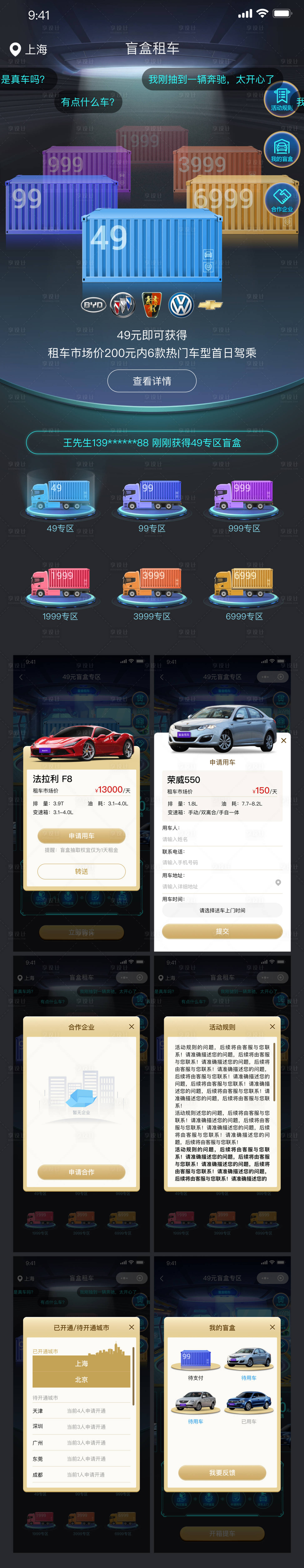 源文件下载【享设计】搜索编号：80960009549384709【盲盒租车汽车租赁UI设计】