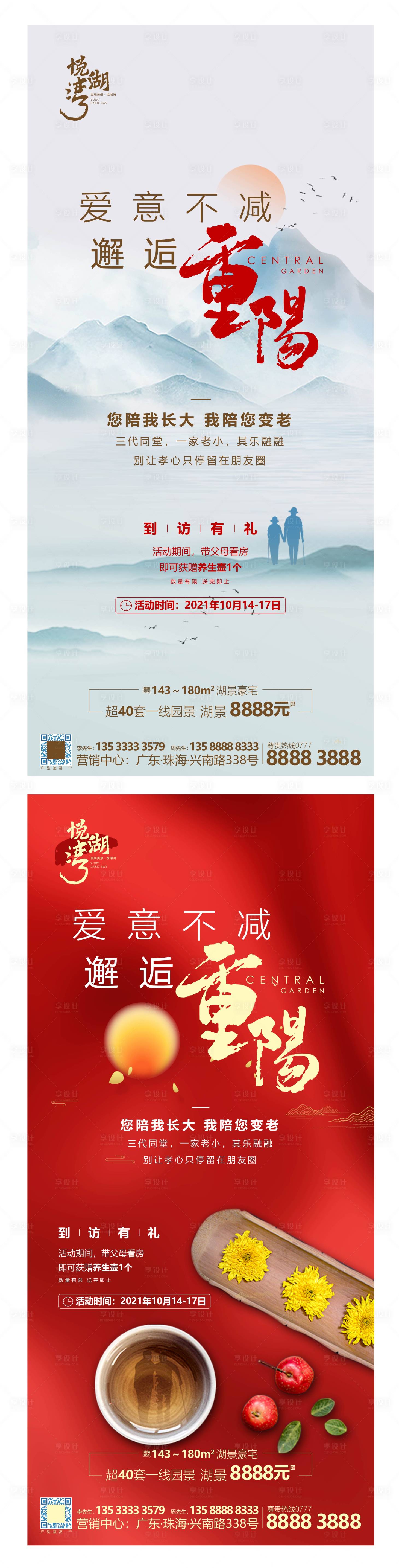 源文件下載【享設計】搜索編號：64790009689409505【重陽節(jié)微信】