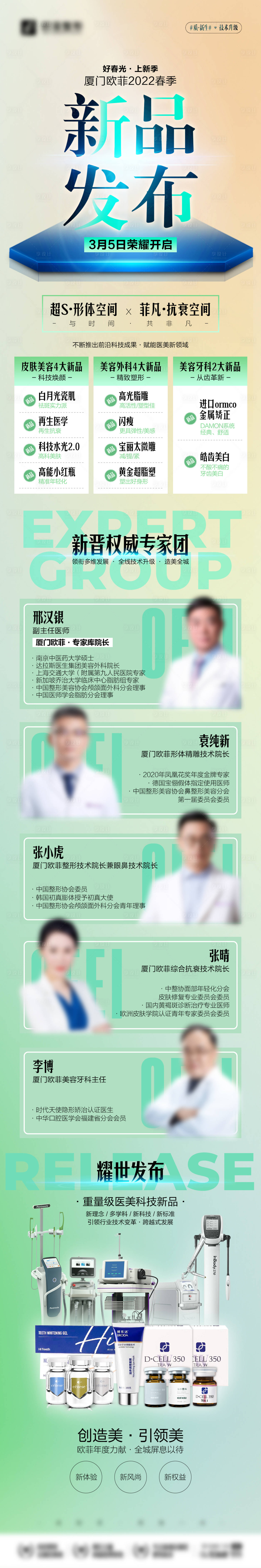 源文件下载【2022春季新品发布会】编号：72980009520377519