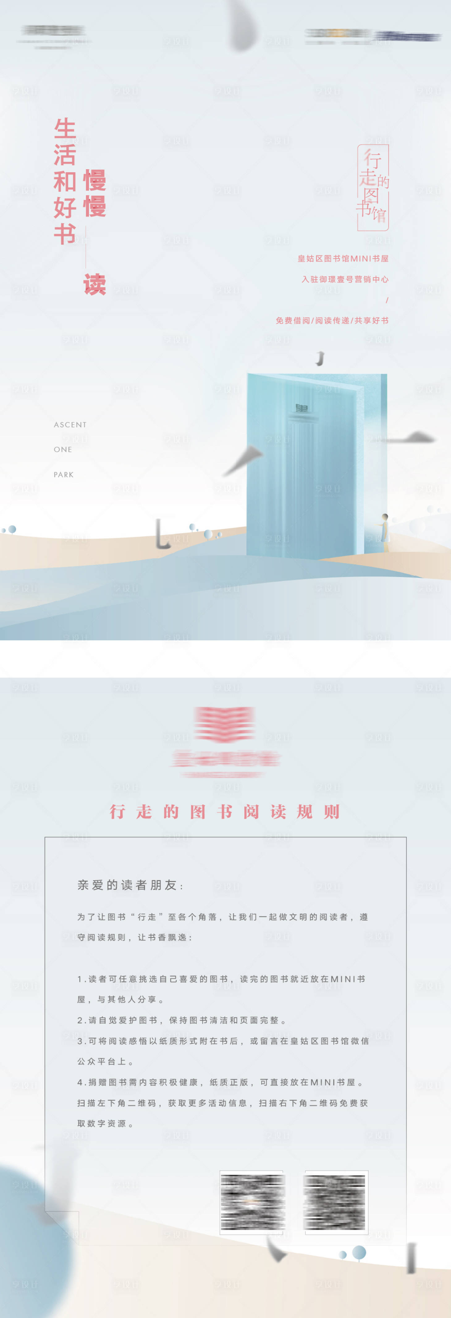 源文件下載【享設計】搜索編號：41260009542331197【讀書日活動海報】