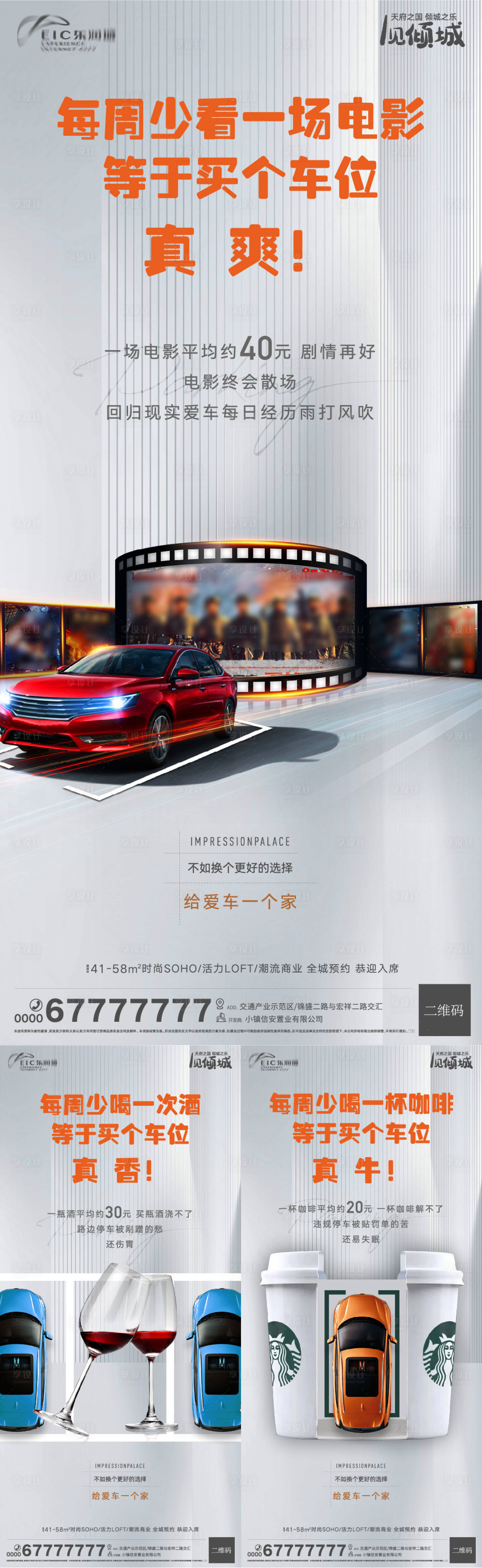 源文件下載【地產車位系列創意海報】編號：74730009705787261