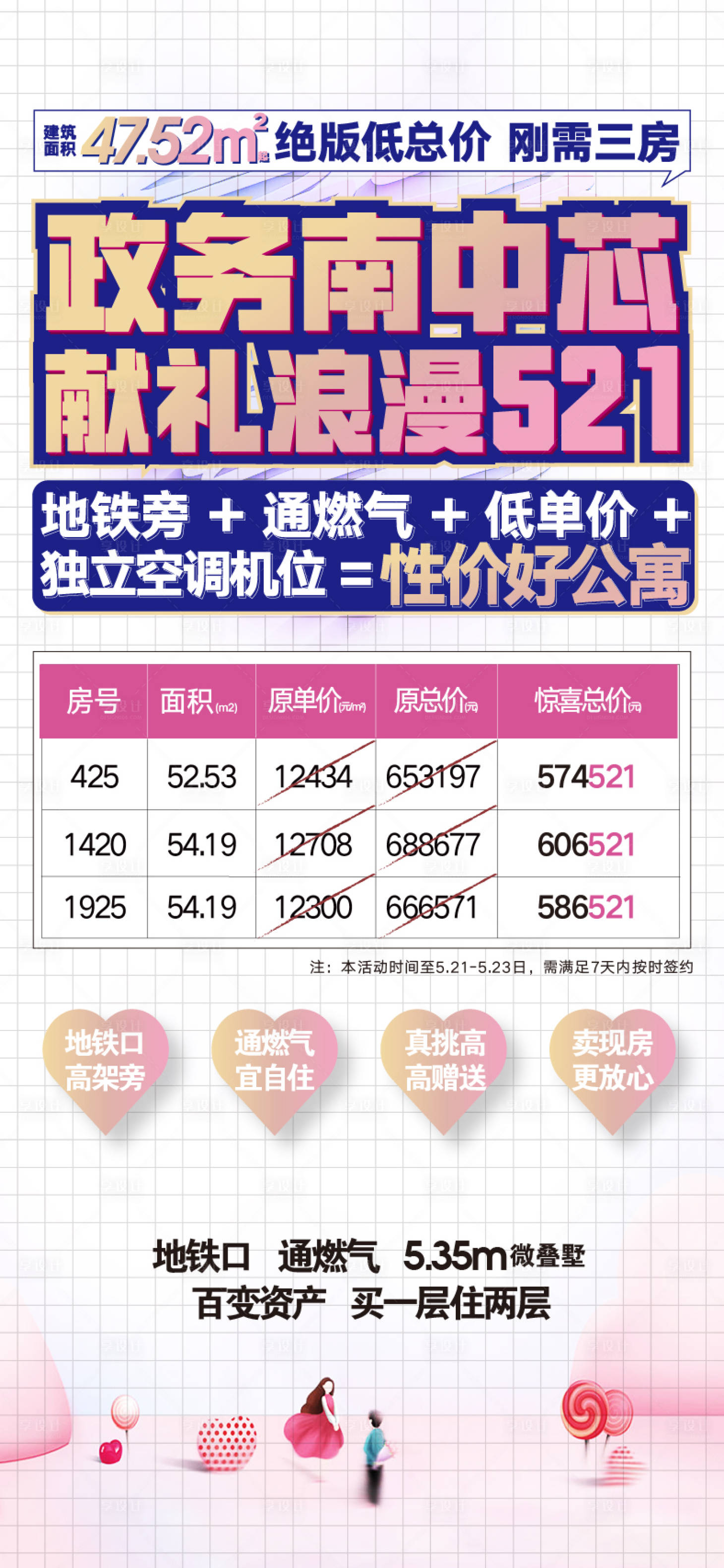 源文件下载【地产广告521特价房微信单图08】编号：93000009394943377