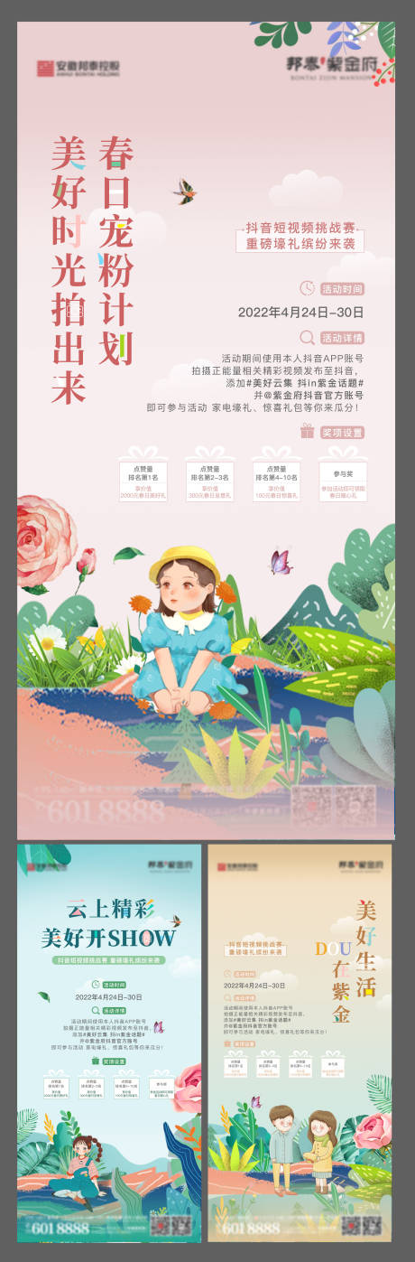 源文件下载【春日活动系列海报】编号：81140009667621048