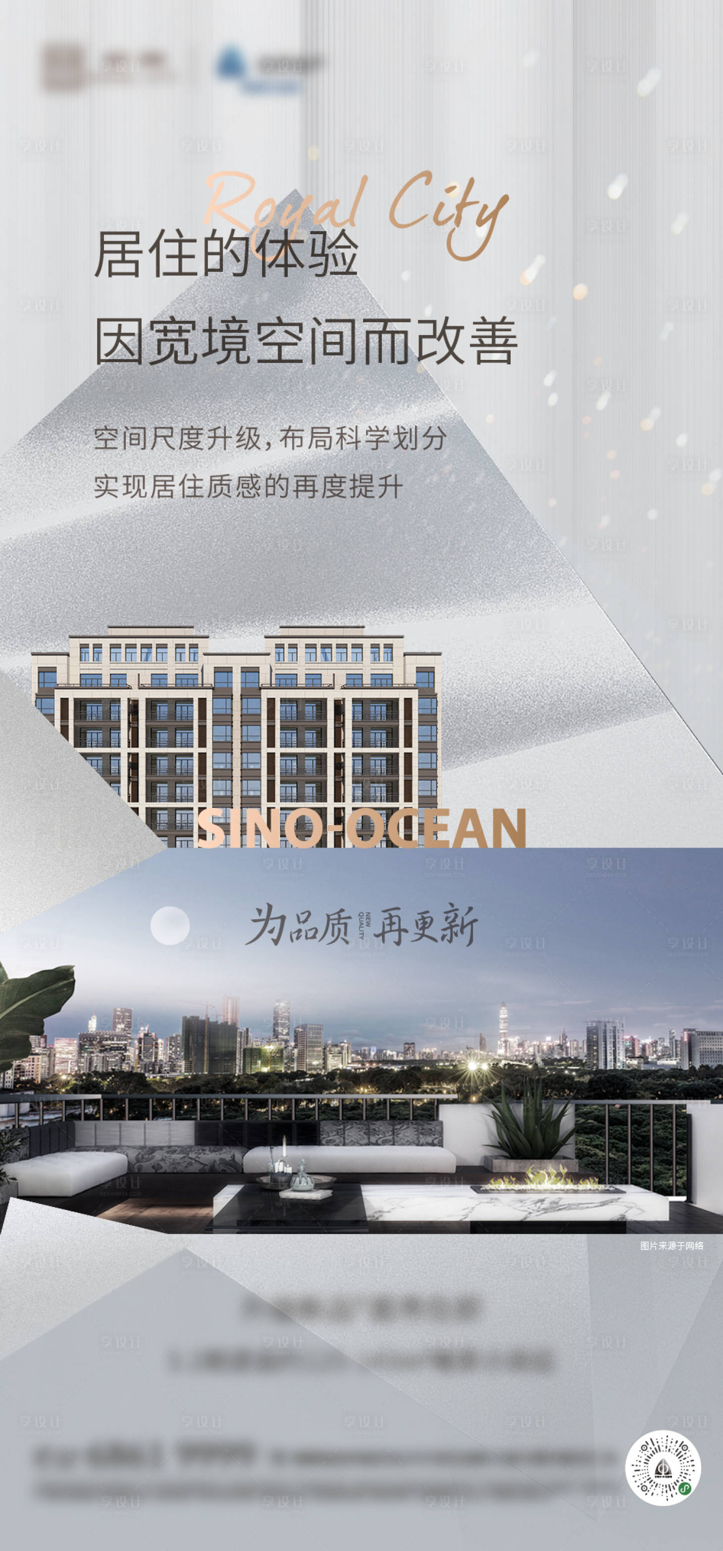 源文件下载【享设计】搜索编号：84550009723457097【地产质感配套价值点单图】