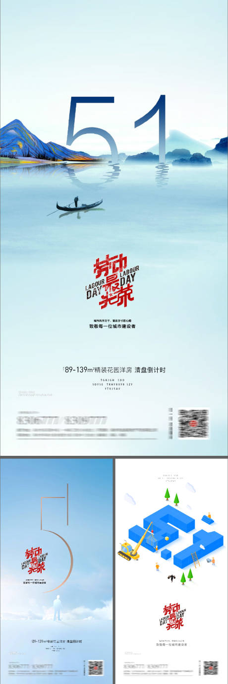 源文件下载【51劳动节系列海报五一劳动节】编号：26570009321694335