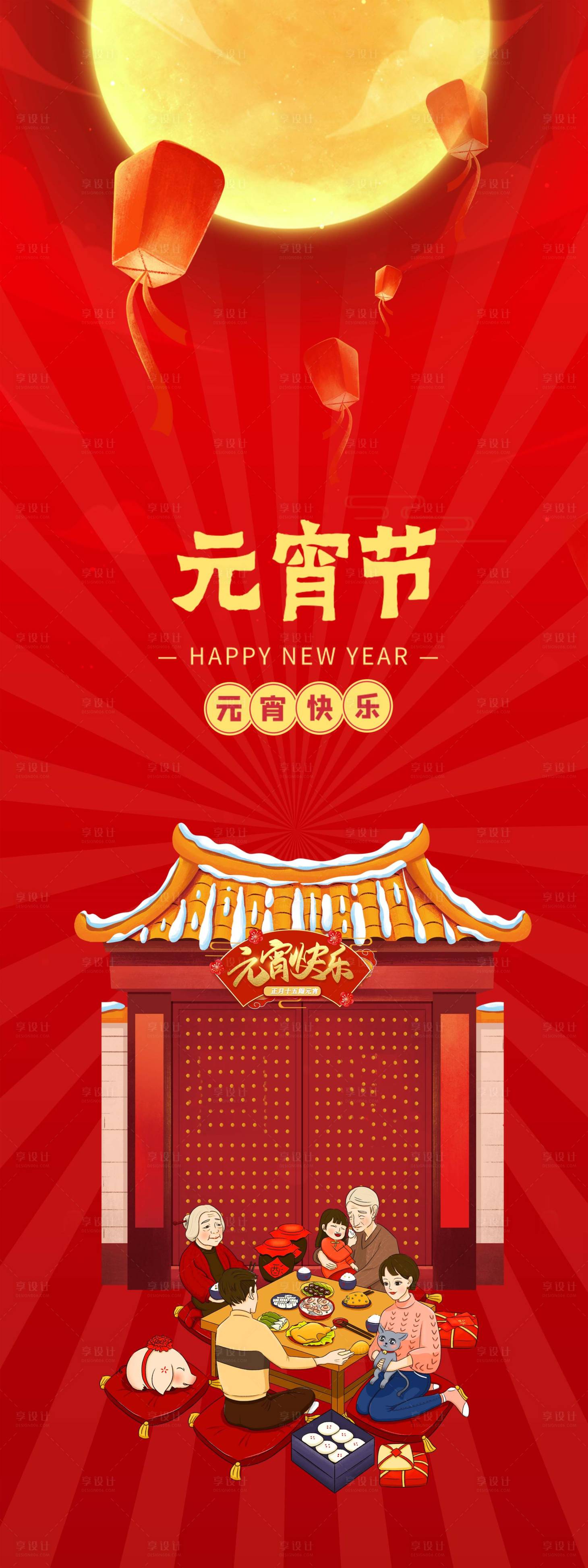 源文件下載【享設(shè)計(jì)】搜索編號：21770009527232143【元宵節(jié)海報(bào)】
