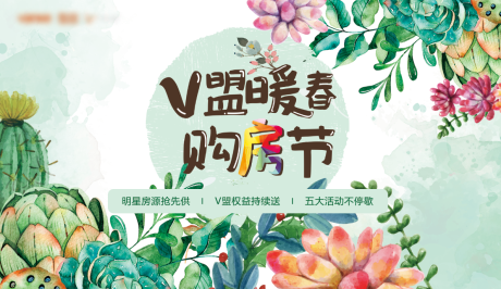 源文件下载【地产V盟暖春购房节】编号：20220402184509566