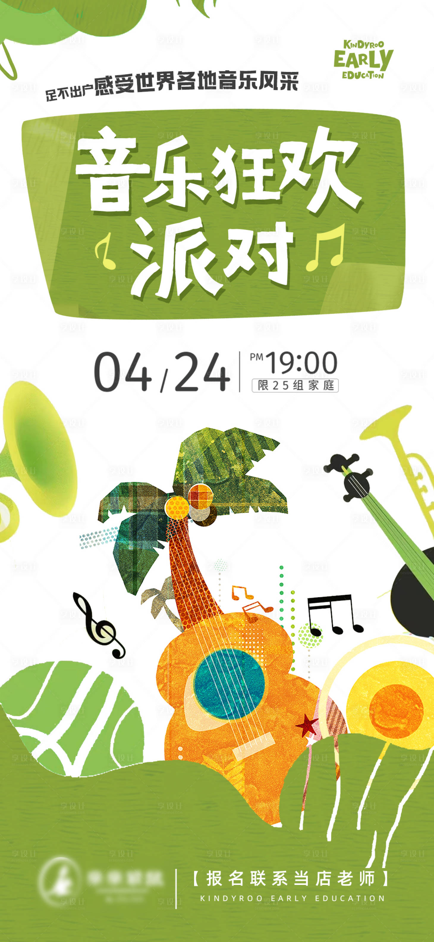 源文件下载【早教音乐派对海报】编号：85830009658499995