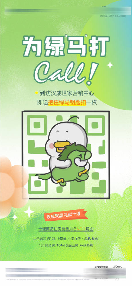 源文件下载【地产绿马单图】编号：59420009625866207