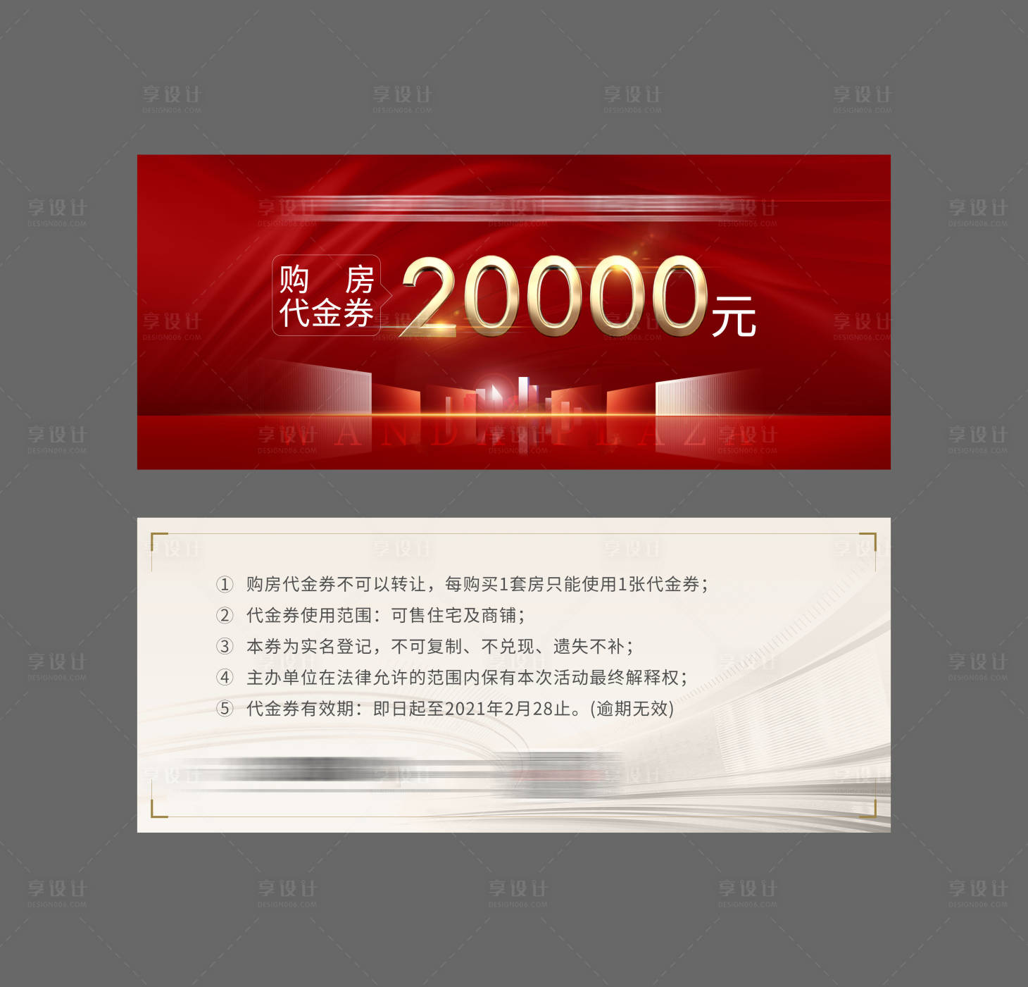 源文件下載【享設(shè)計(jì)】搜索編號(hào)：50090009657503034【購(gòu)房代金券】
