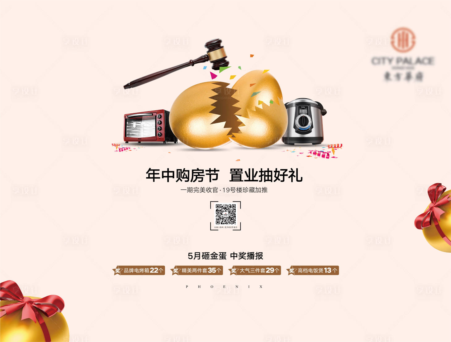 源文件下载【房地产砸金蛋活动展板】编号：62110009661038049