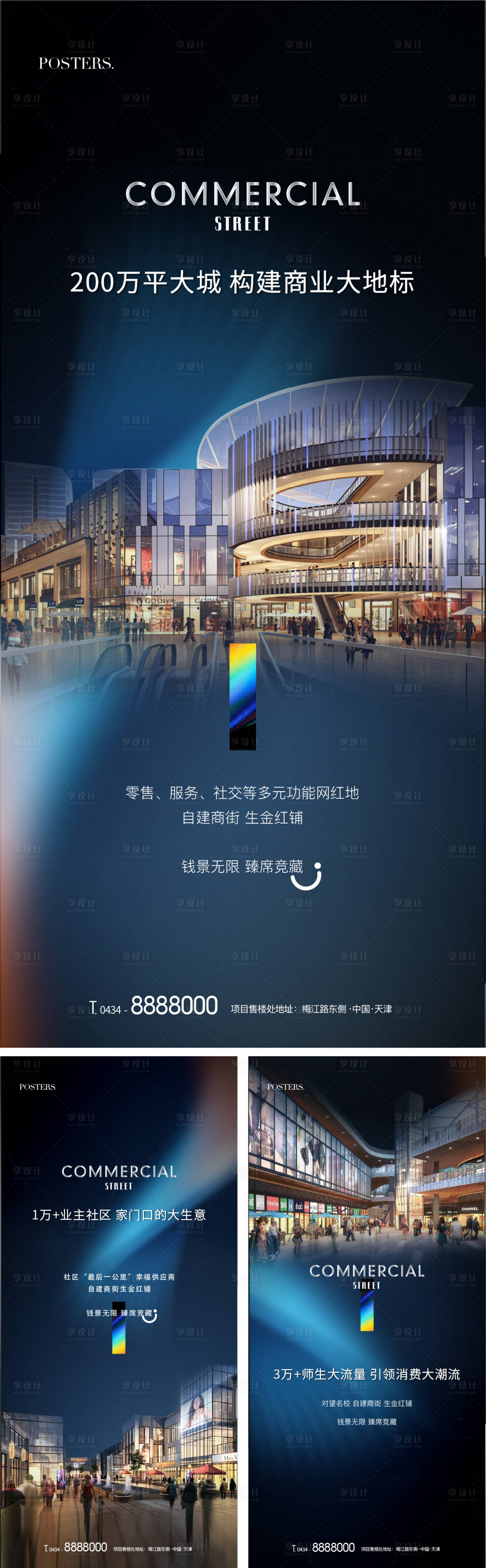 源文件下载【地产商业配套价值点品质系列海报】编号：87650009495388356
