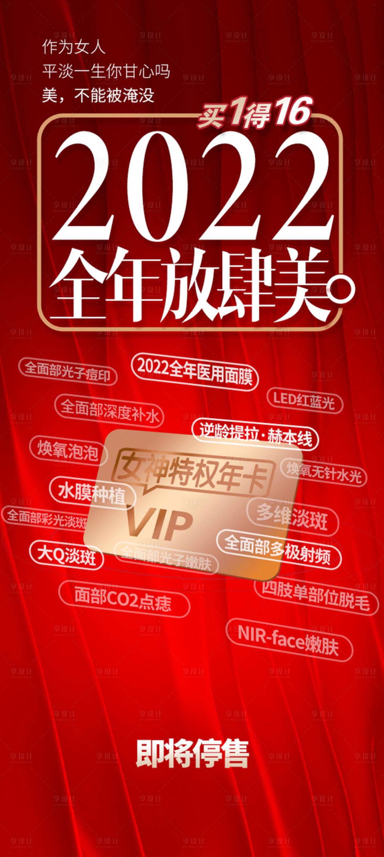 源文件下載【享設計】搜索編號：90070009761338497【醫美特權卡海報】