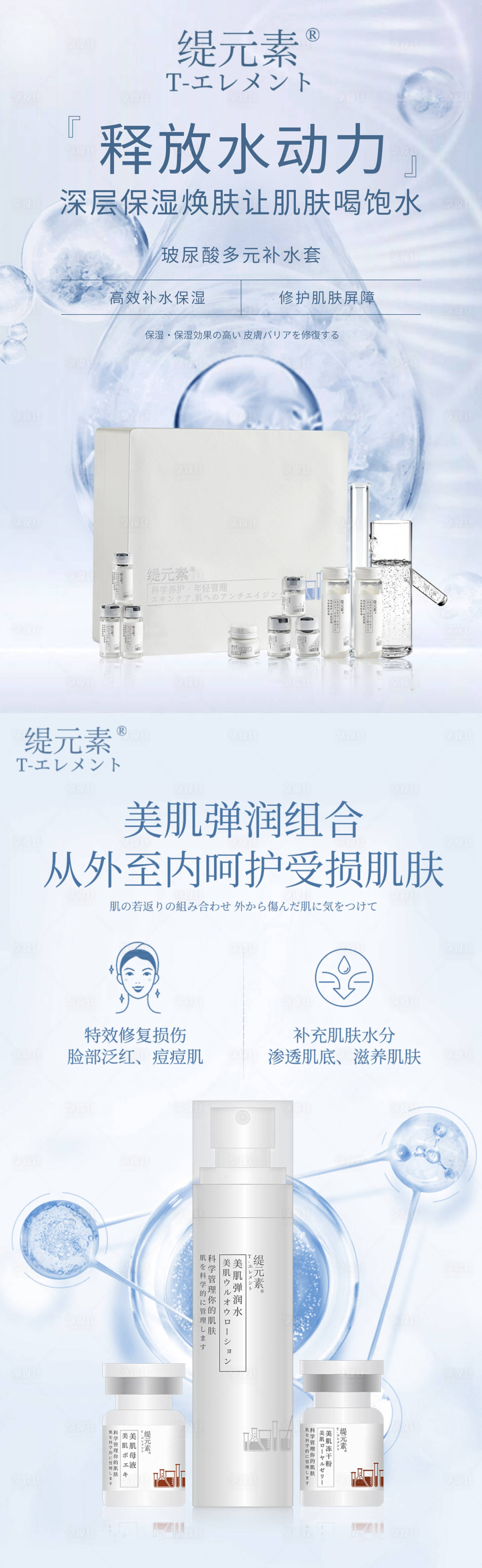 源文件下载【护肤品补水宣传海报】编号：28210009326808448