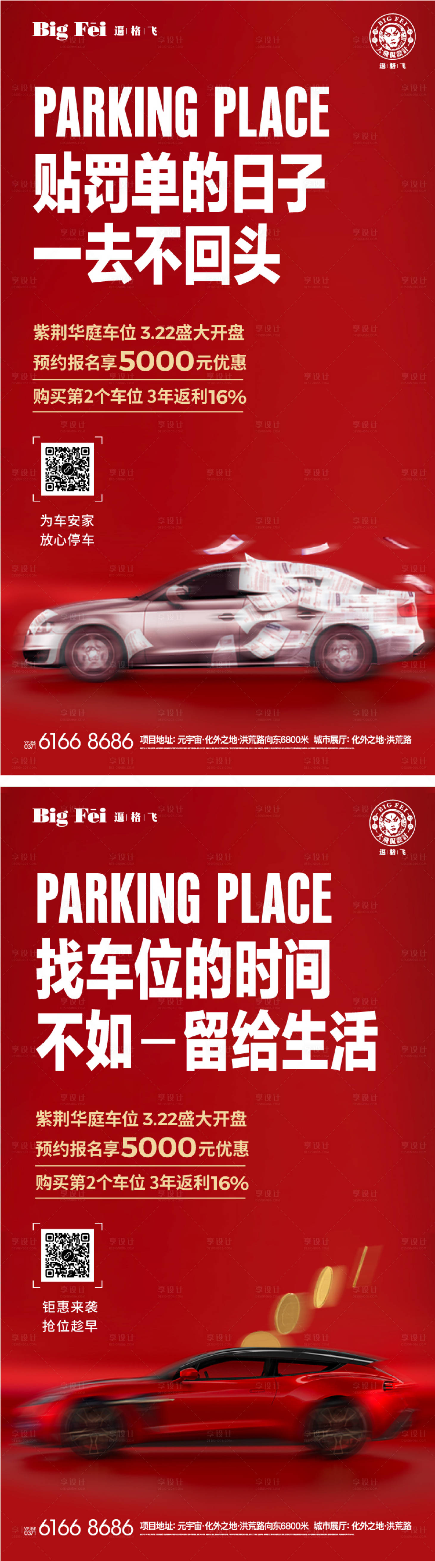 源文件下載【車位】編號：40030009253897254