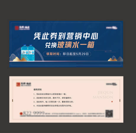 源文件下载【地产礼品券 】编号：19760009436474179