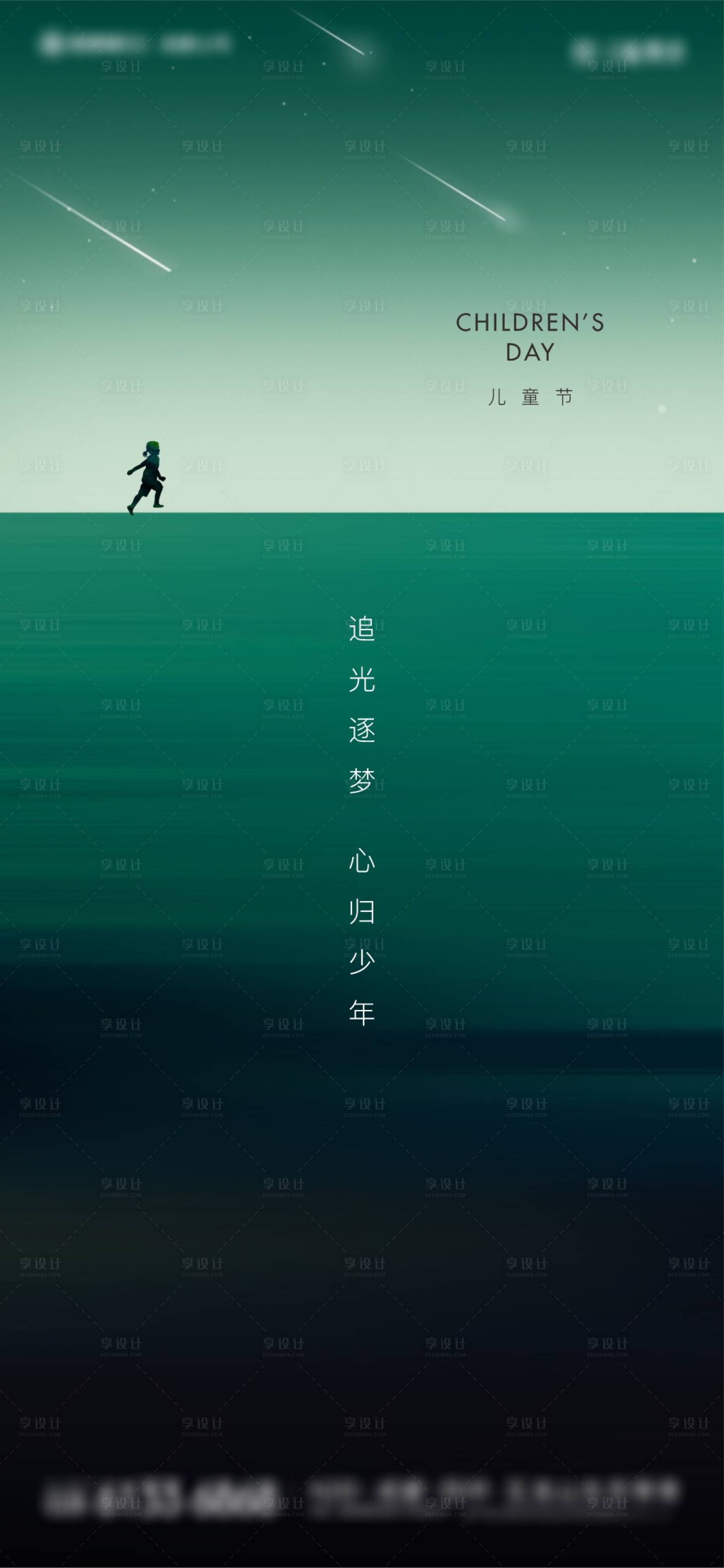 源文件下载【享设计】搜索编号：16540009663868007【儿童节节日海报】