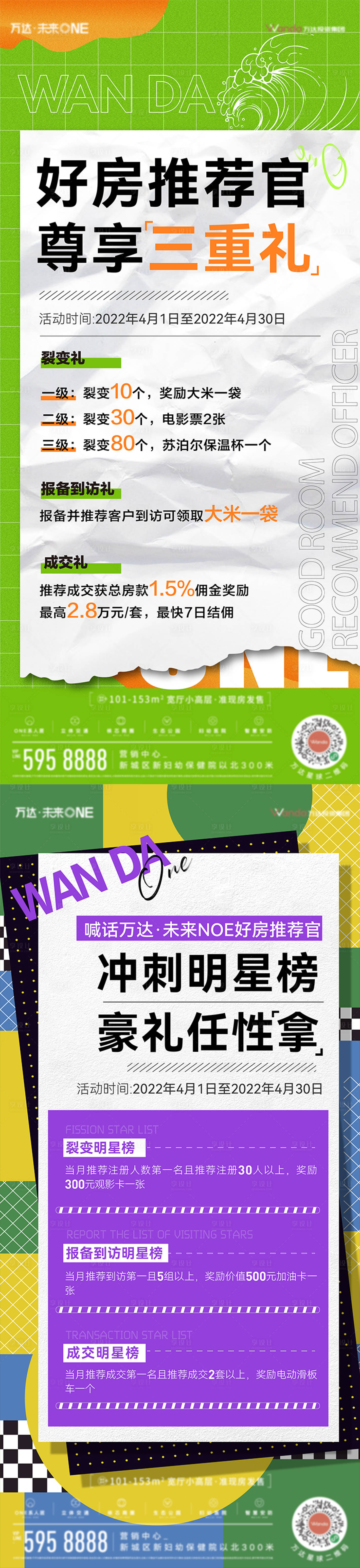 源文件下載【享設計】搜索編號：43380009458242760【好房推薦官大字報系列海報】