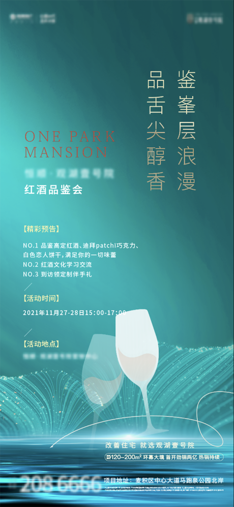 源文件下载【红酒品鉴会海报】编号：20220407114801603