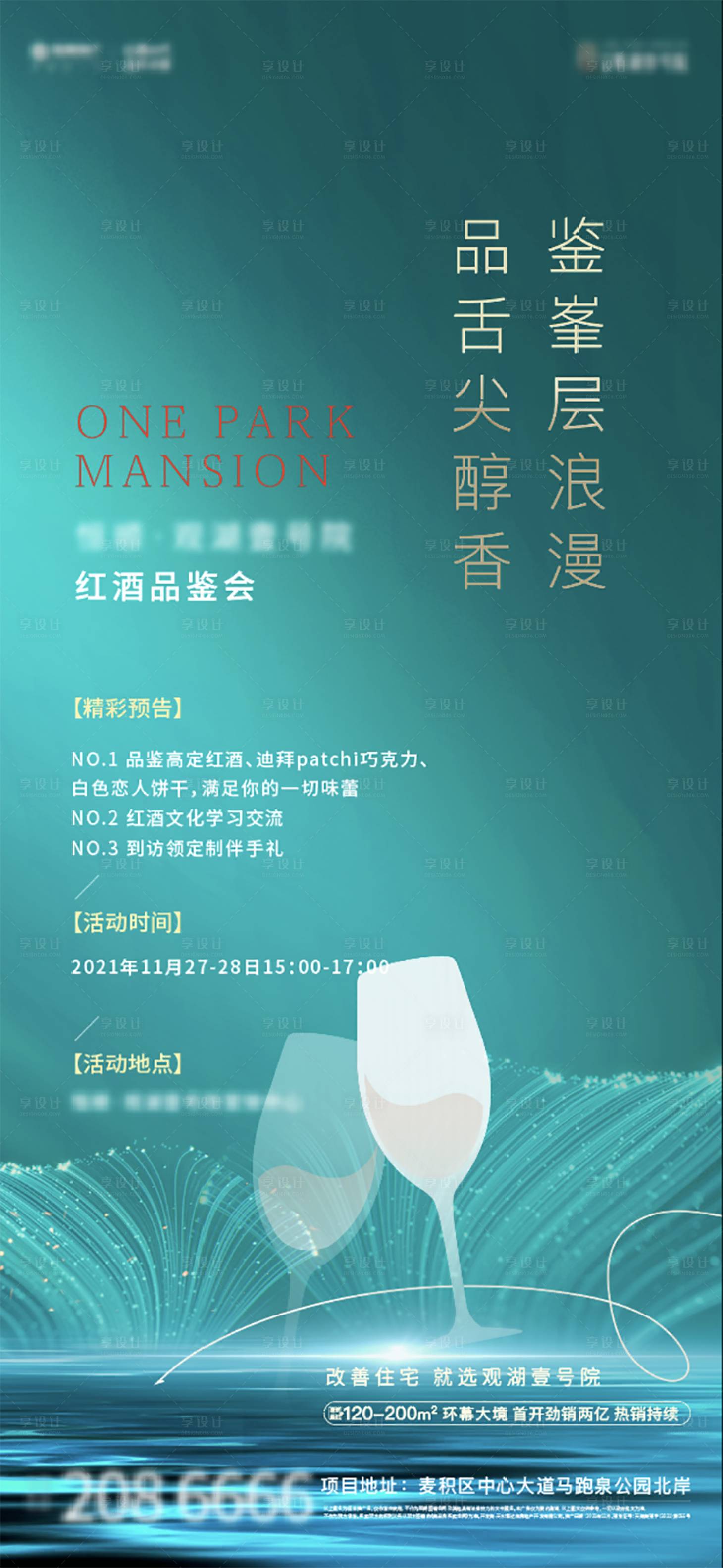 源文件下載【享設計】搜索編號：56730009329213010【紅酒品鑒會海報】