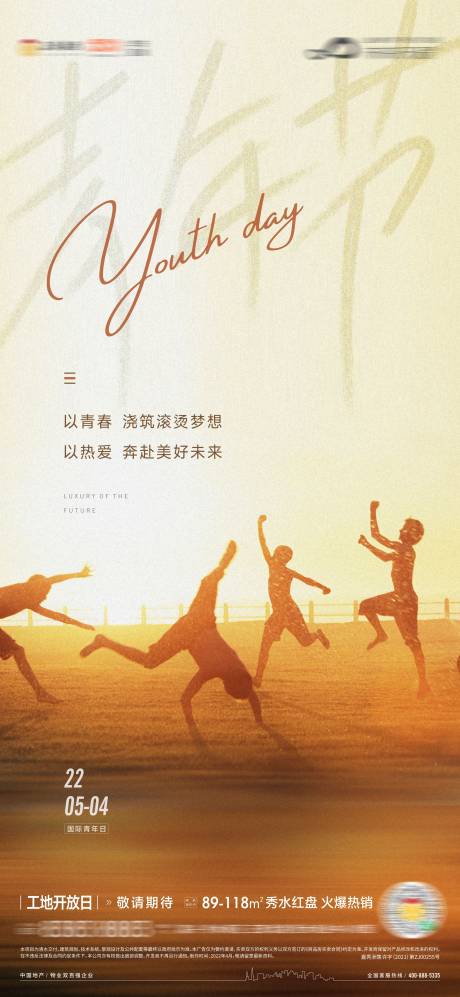 源文件下载【54五四青年节缤纷海报】编号：93000009741555892