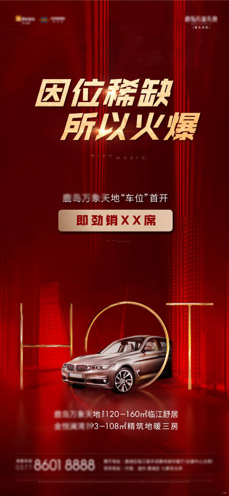 源文件下载【享设计】搜索编号：84940009381179838【海报车位】