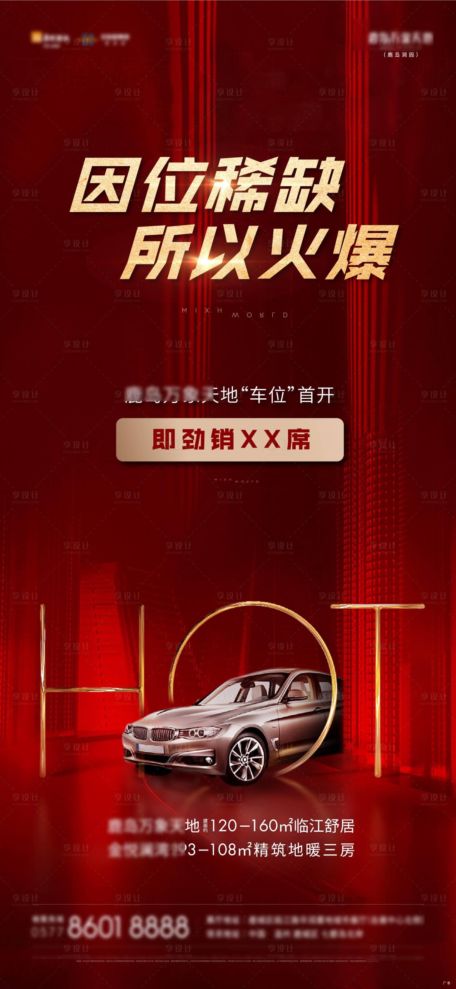 源文件下載【享設計】搜索編號：84940009381179838【海報車位】