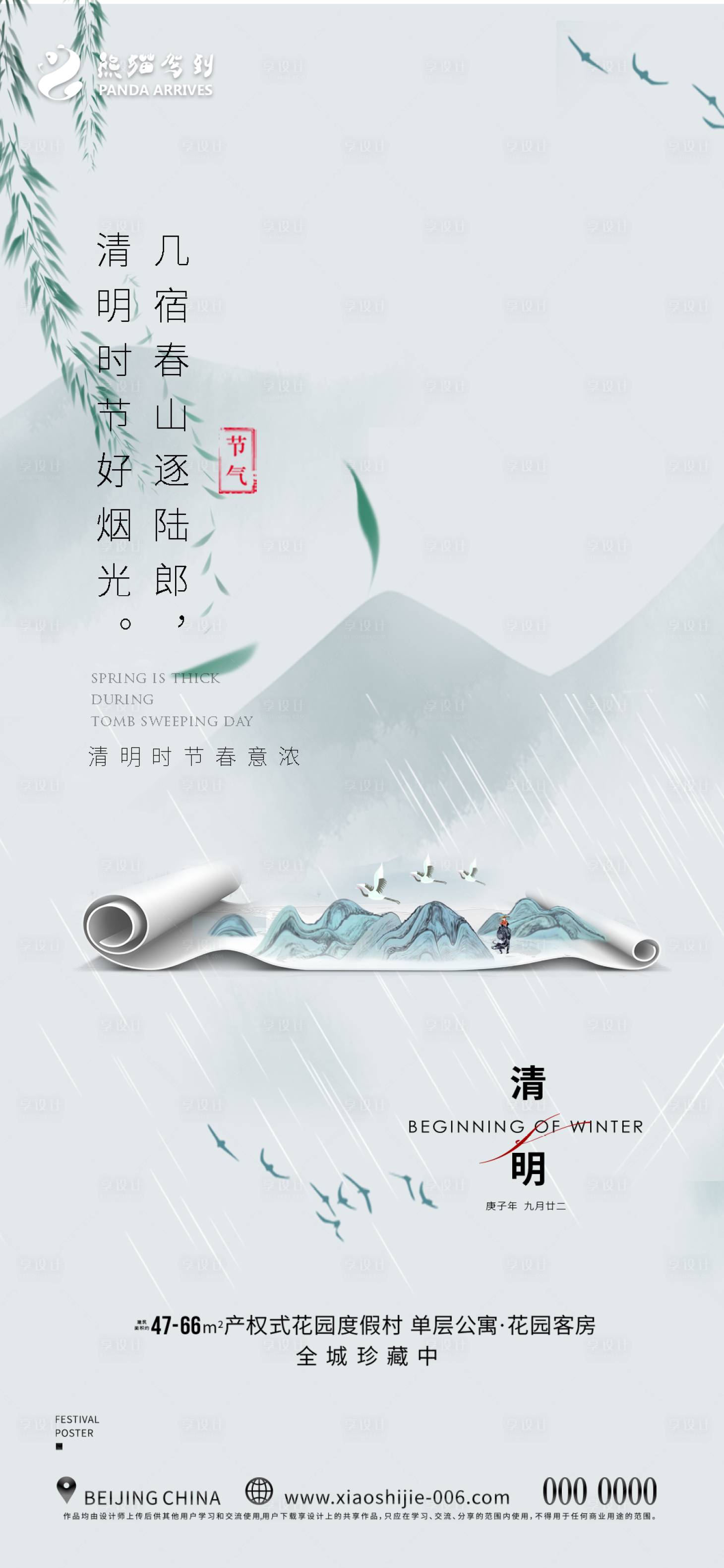 源文件下載【享設(shè)計】搜索編號：48000009456033789【清明節(jié)海報】