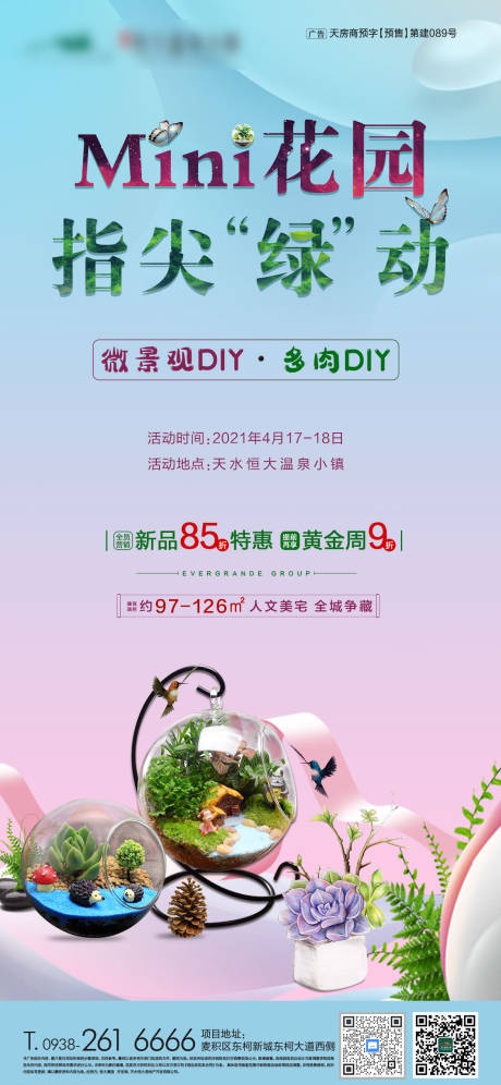 源文件下载【微景观活动单图】编号：97950009405874453