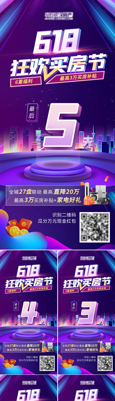 源文件下载【享设计】搜索编号：51510009578579013【618倒计时海报】